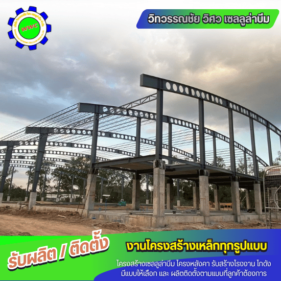 โครงสร้างเหล็กสำเร็จรูป