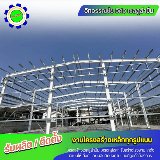 รับต่อเติมงานเหล็กทุกชนิด