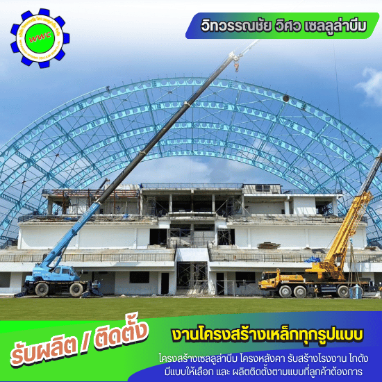 รีโนเวทหลังคาโรงงาน