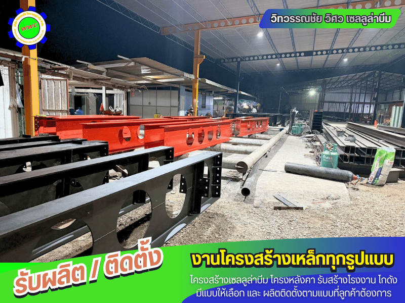 ข้อดีของเหล็ก Cellular Beam