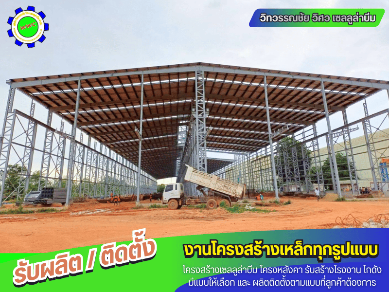 บริษัทรับงานก่อสร้างโครงหลังคา